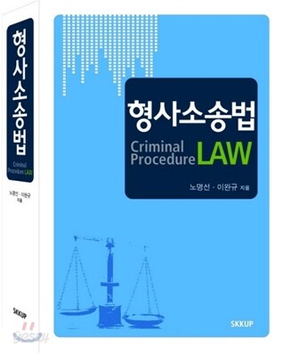 형사소송법