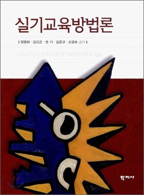 실기교육방법론