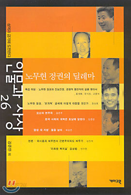 인물과 사상 26