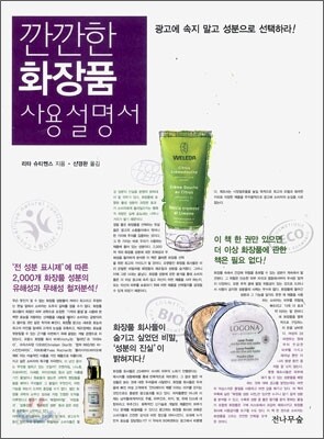 깐깐한 화장품 사용설명서