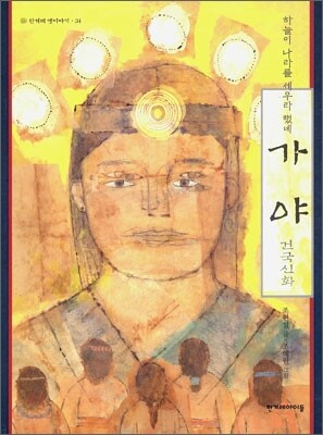 가야 건국신화