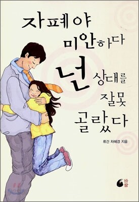 자폐야 미안하다 넌 상대를 잘못 골랐다