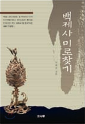 백제사 미로찾기