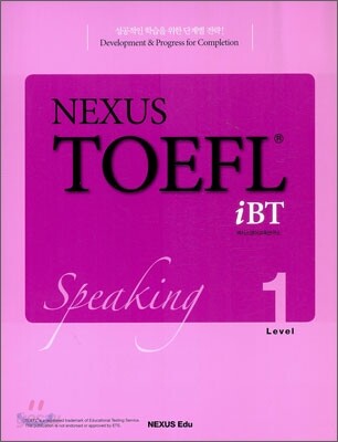 NEXUS TOEFL iBT Speaking 1 2009년 판본 표지
