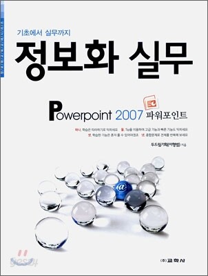정보화 실무 POWERPOINT 파워포인트 2007