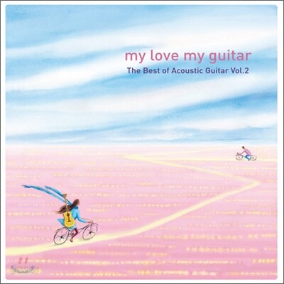 마이 러브 마이 기타: 어쿠스틱 기타 베스트 2집 (My Love My Guitar: The Best of Acoustic Guitar Vol.2)