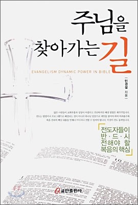 주님을 찾아가는 길