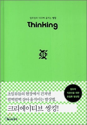 THINKING 씽킹