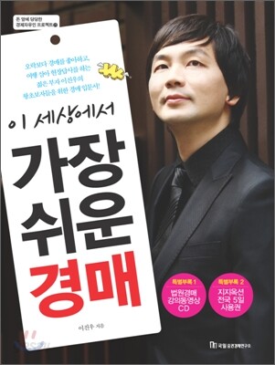이 세상에서 가장 쉬운 경매