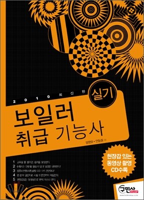 2010 보일러 취급기능사 실기