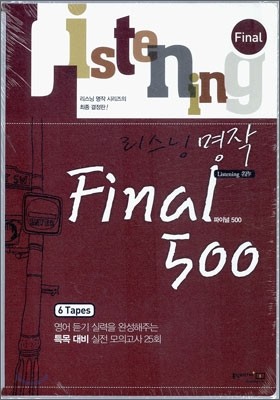   Final 500 īƮ  (2009)