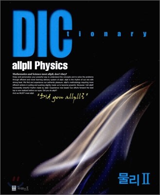 allpll Dictionary 올플 딕 물리 2 (2010년)