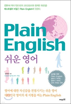 Plain English 쉬운 영어