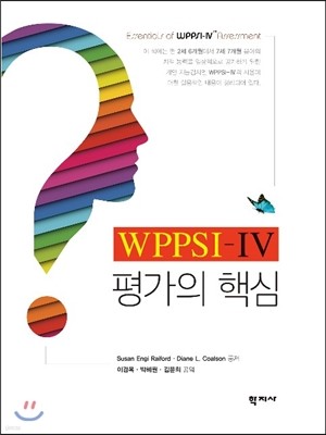 WPPSI-IV  ٽ
