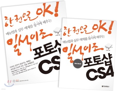 일석이조 포토샵 CS4