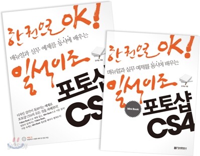 일석이조 포토샵 CS4