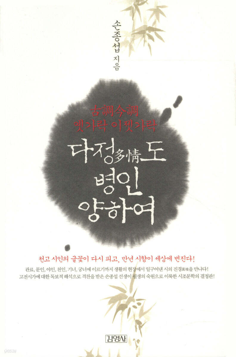 다정도 병인 양하여