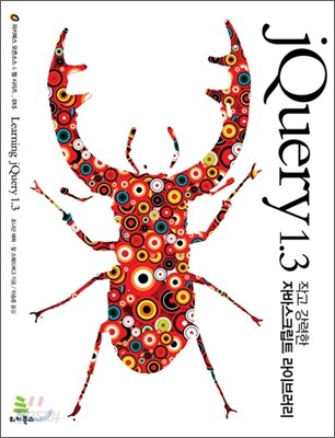 jQuery 1.3 작고 강력한 자바스크립트 라이브러리