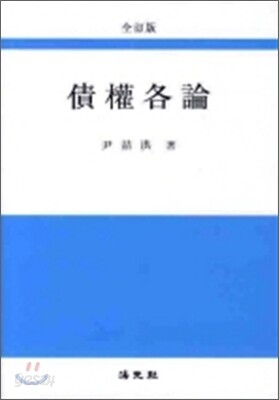 채권각론