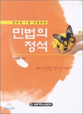 민법의 정석