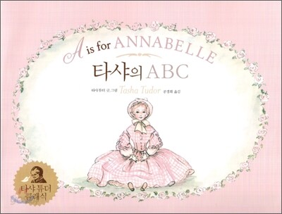 타샤의 ABC