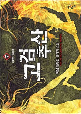 고검추산 07