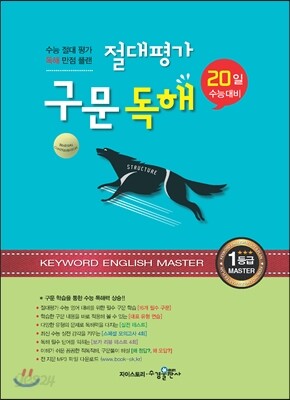 절대평가 구문 독해