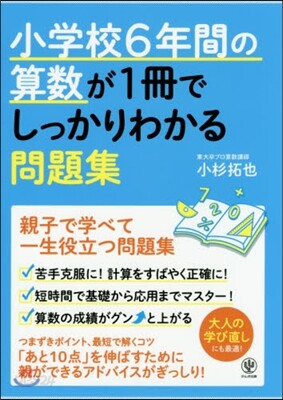 小學校6年間の算數が1冊でしっかりわかる