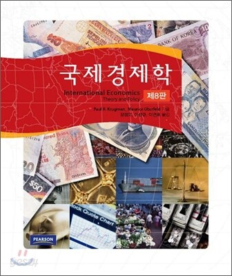 국제경제학