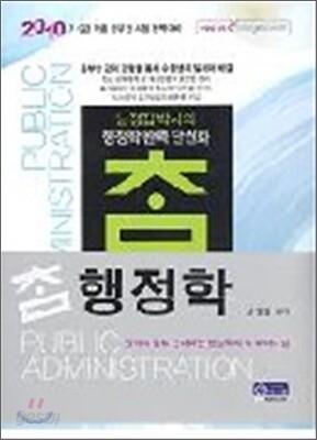 2010 참 행정학