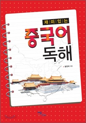 중국어 독해