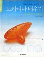 영혼을 울리는 바람의 소리 오카리나 배우기