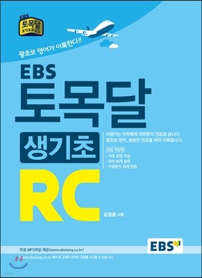 EBS 토목달 생기초 RC