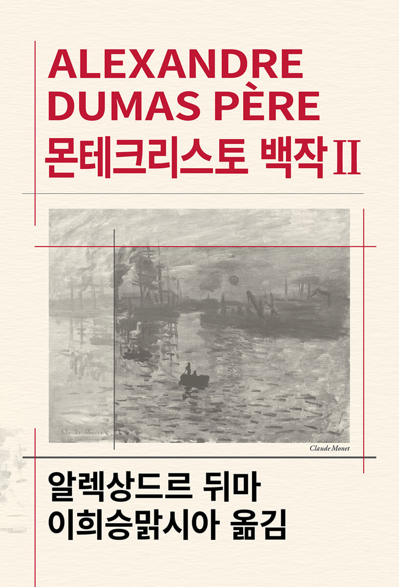 몬테크리스토 백작 2