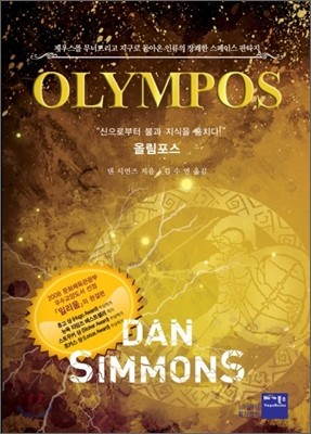 OLYMPOS 올림포스