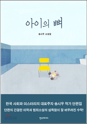 아이의 뼈