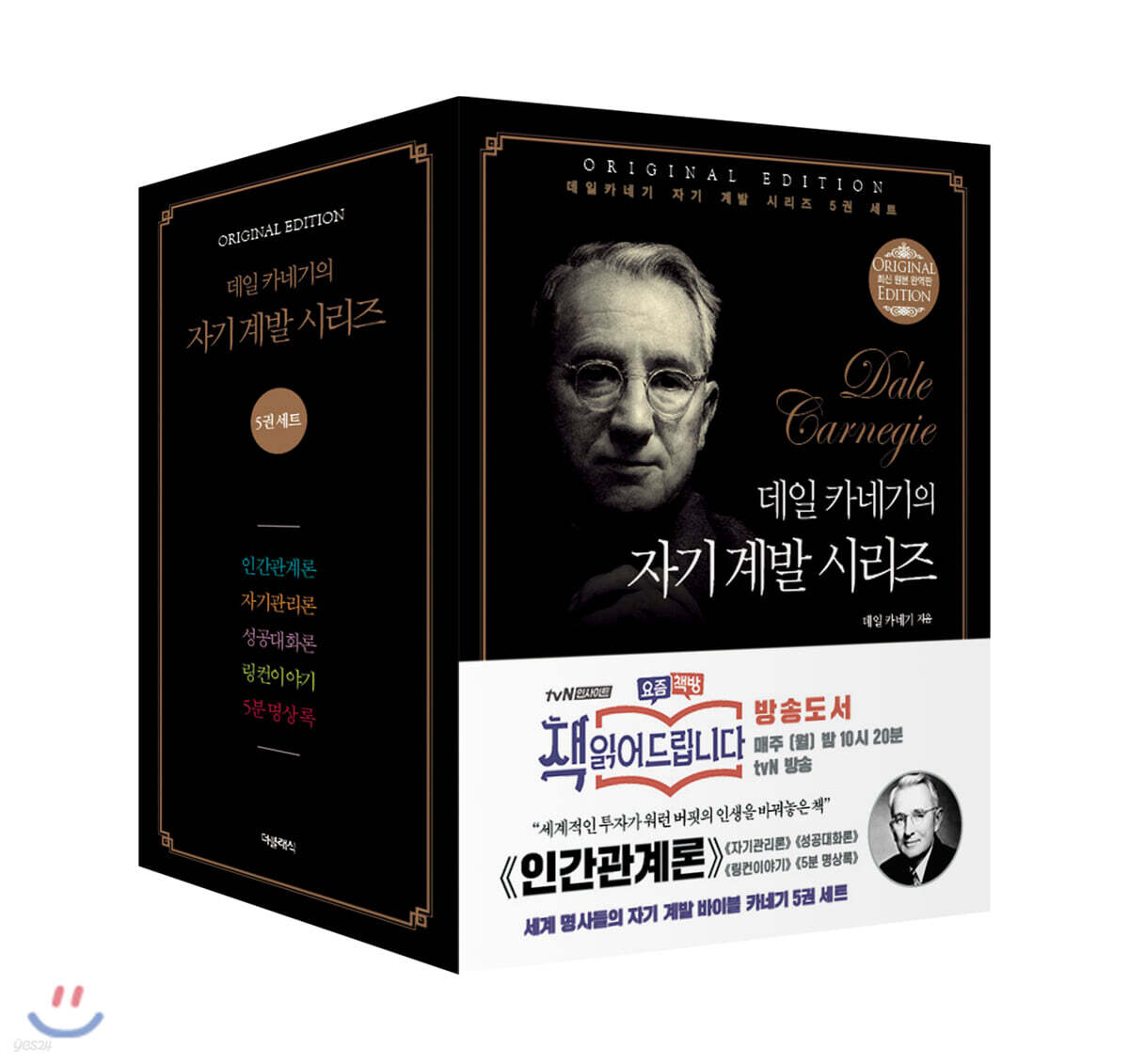데일 카네기 자기계발시리즈 5종 세트