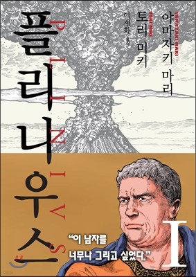 플리니우스 1