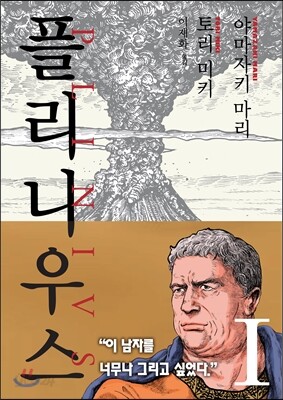 플리니우스 1