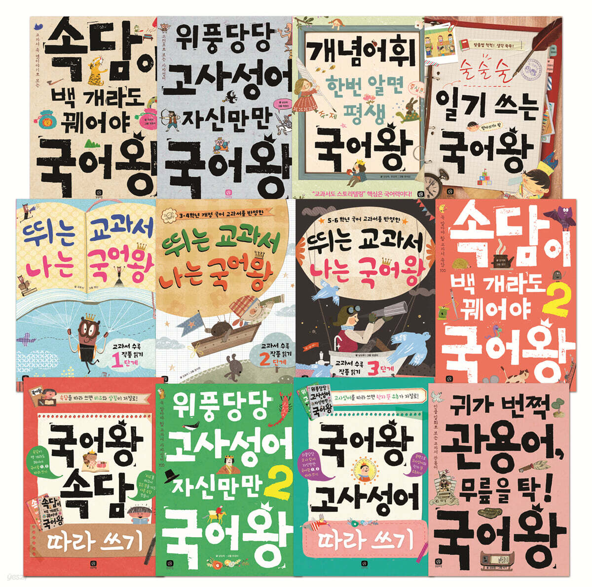 초등 공부 끝장내는 국어왕 시리즈 전12권 세트
