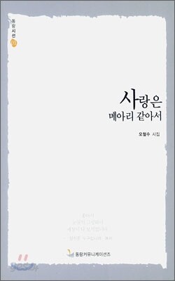 사랑은 메아리 같아서