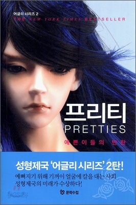 프리티