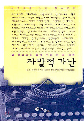 자발적 가난