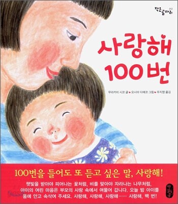 사랑해 100번 - 예스24