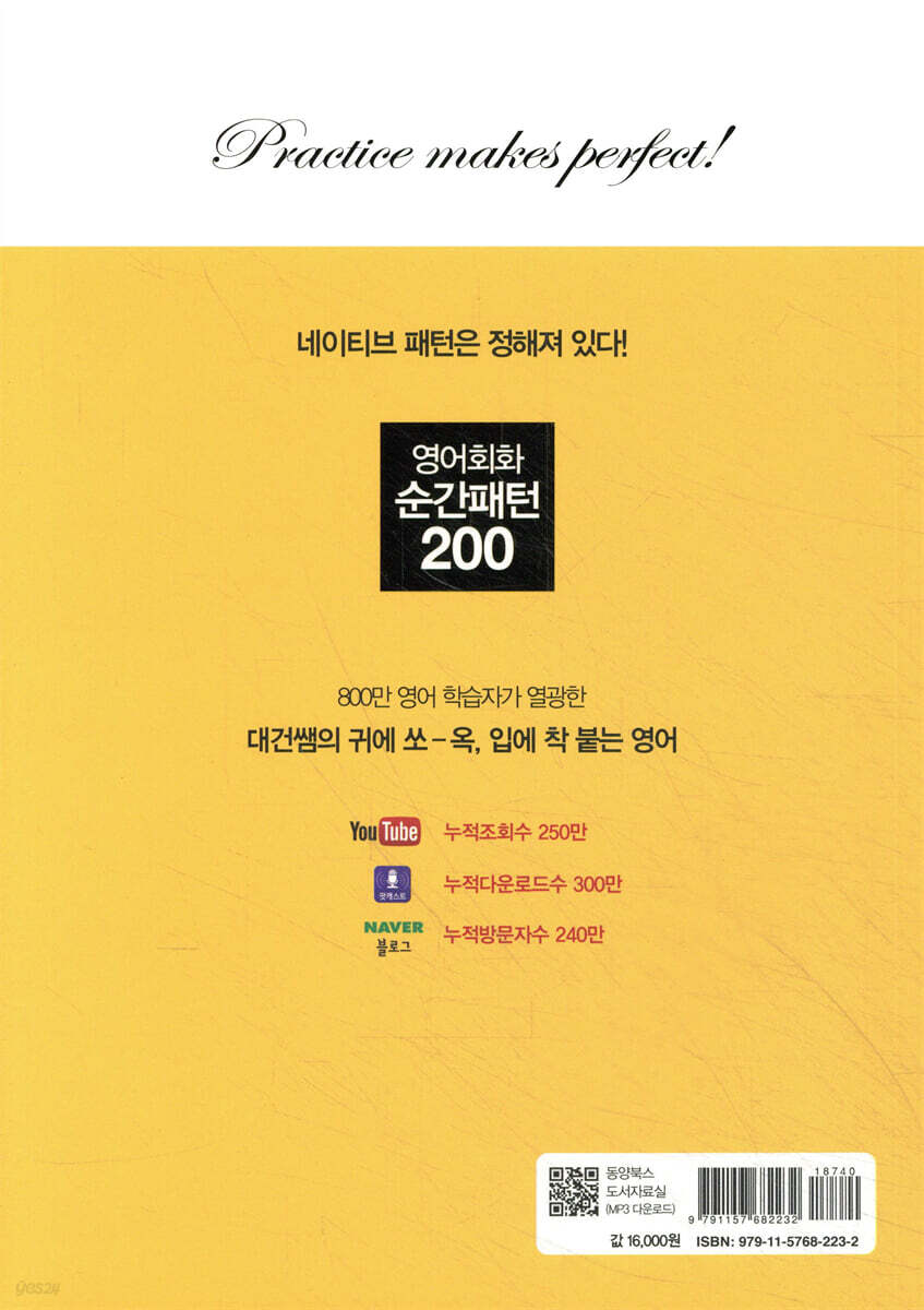 영어회화 순간패턴 200 | 전대건 | 동양북스(동양books) - 예스24