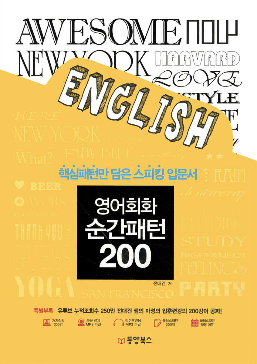 영어회화 순간패턴 200