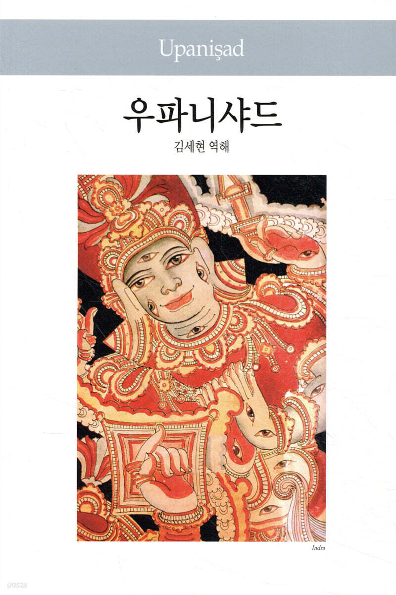 우파니샤드