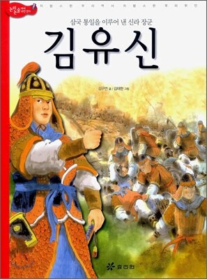 김유신