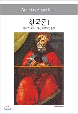 신국론 1