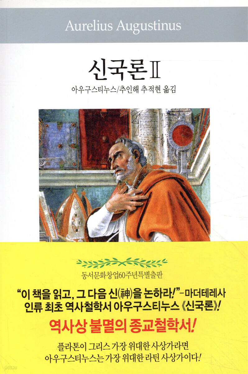 신국론 2